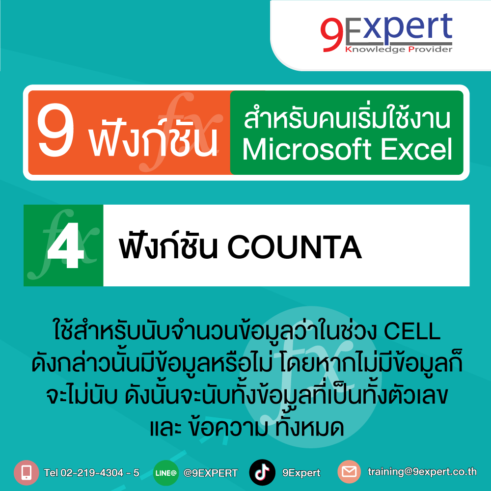 สูตร COUNTA