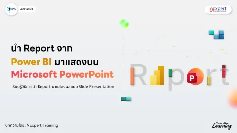 cover-article-report-powerbi-powepoint-horizontal