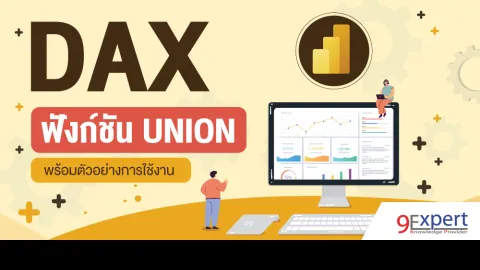 DAX Function UNION