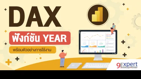 DAX Function YEAR