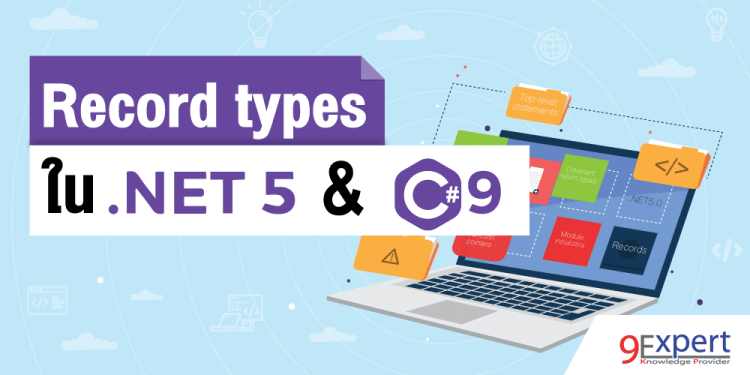 หน้าปกบทความ Record types ใน .NET 5 และ C# 9