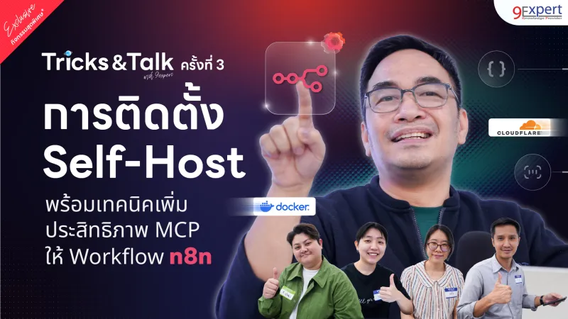 Tricks & Talk ครั้งที่ 3 