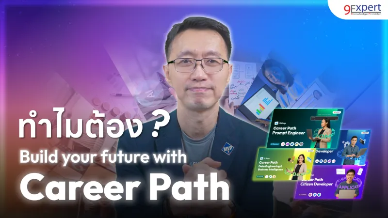 Career Path คืออะไร?
