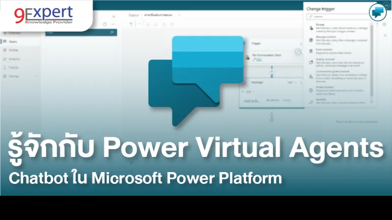รู้จักกับ Power Virtual Agents