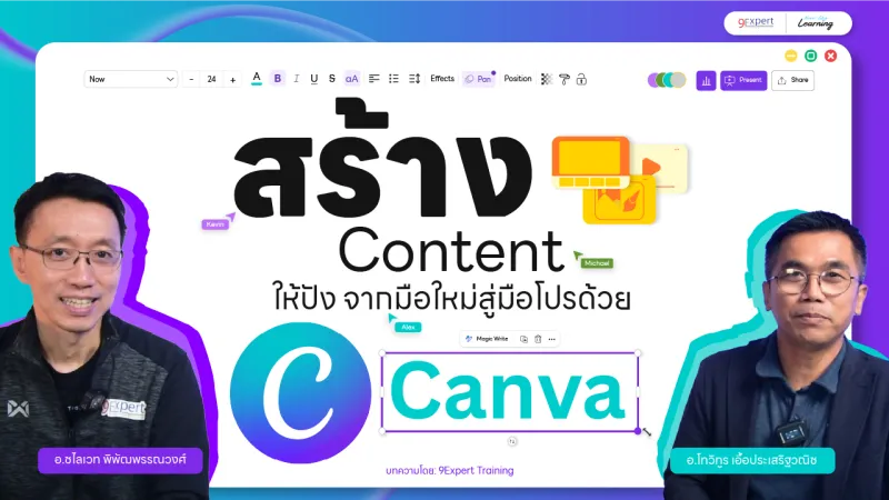 สร้างสื่อ Content ให้ปังจากมือใหม่สู่มือโปรด้วย Canva