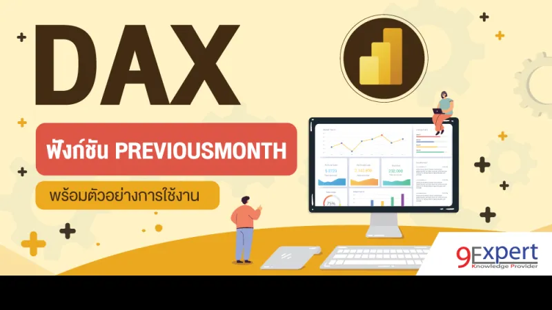 DAX, Power BI, QUARTER, DAX Functions, DAX QUARTER, ฟังก์ชัน QUARTER, Data Analysis Expression, Power Pivot, Analysis Services, Data Models, Download