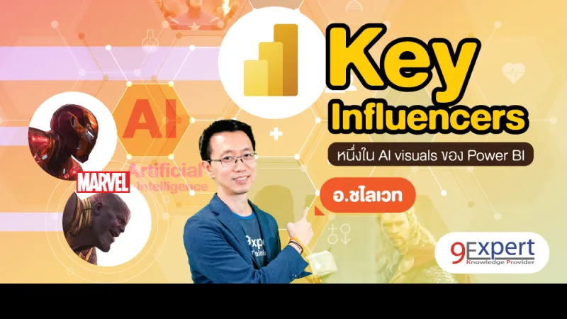 key-influencers-article-cover