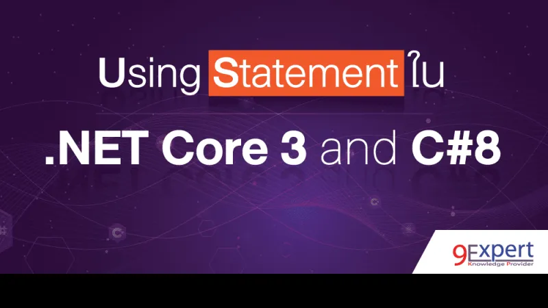 ภาพหน้าปก บทความ Using statement ใน .NET Core 3 และ C#8 