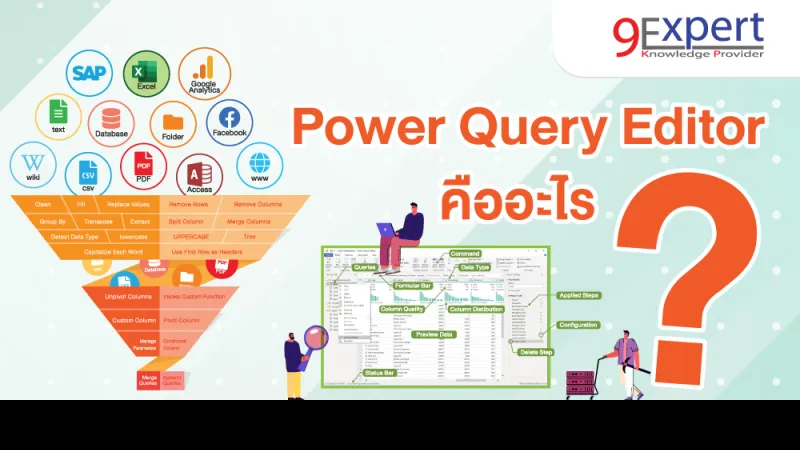 Power Query Editor คืออะไร