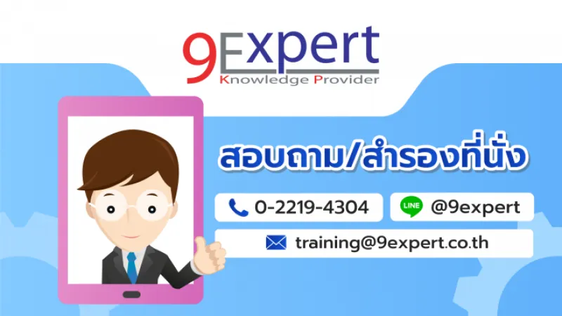 สนใจติดต่อเราได้ที่ 022194304