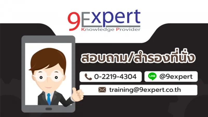 สนใจติดต่อเราได้ที่ 022194304