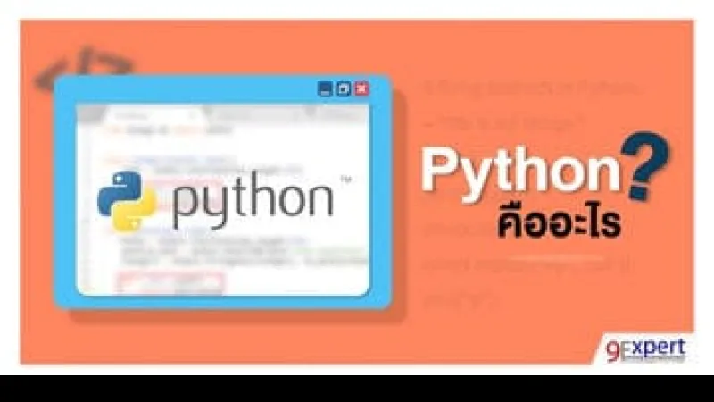 Python Programming Course สอนเขียนโค้ด Python สำหรับผู้เริ่มต้น