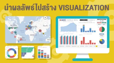 สร้าง Data Modeling and Visualize