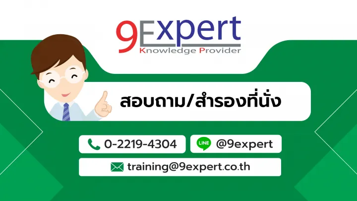 สนใจติดต่อเราได้ที่ 022194304